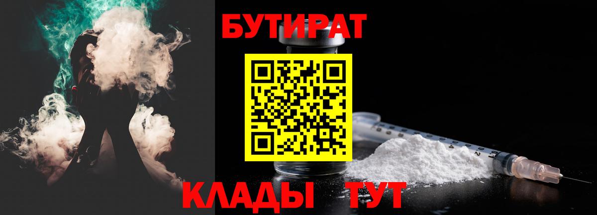 Бутират GHB  Вход с VPN  Благовещенск 