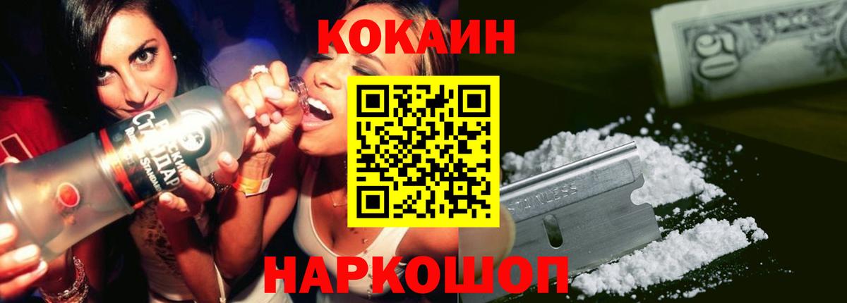COCAIN VHQ Благовещенск