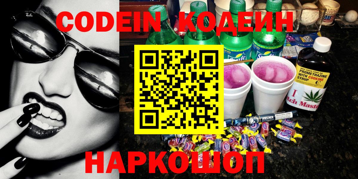 Кодеиновый сироп Lean напиток Lean (лин)  Вход с VPN  Кодеиновый сироп Lean Purple Drank  Благовещенск 
