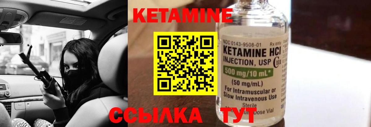 Благовещенск  КЕТАМИН VHQ  Вход с VPN 