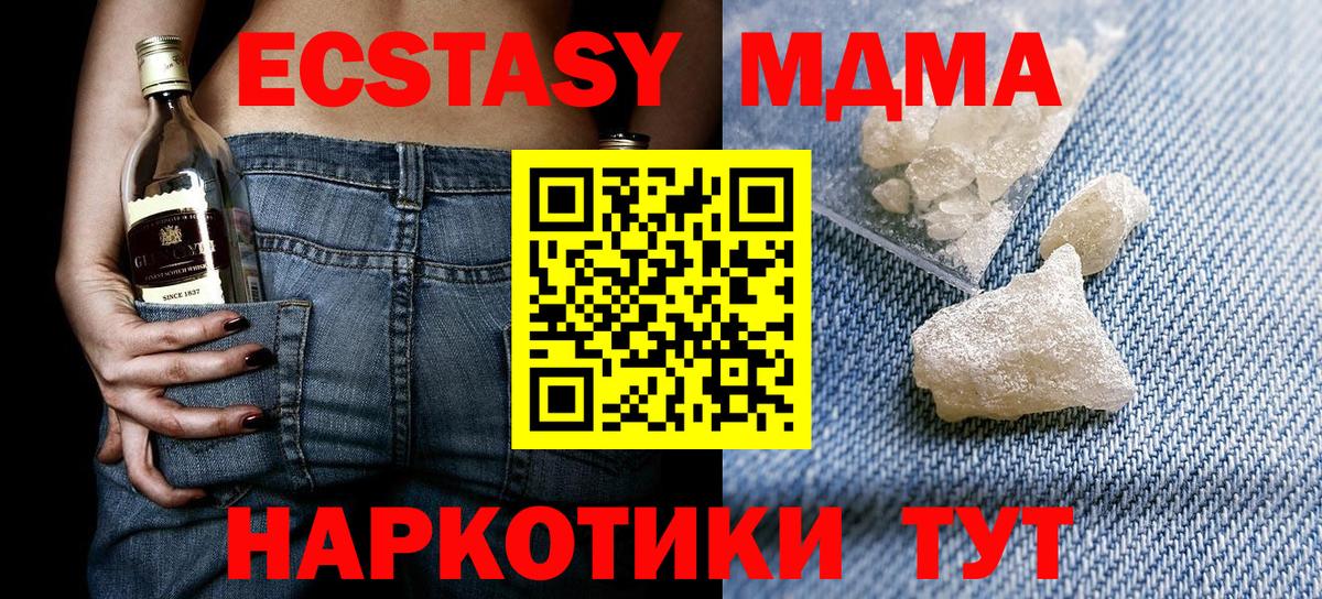 МДМА кристаллы Благовещенск