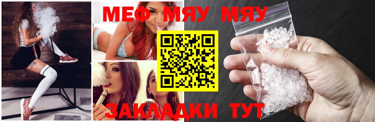 Меф  Благовещенск