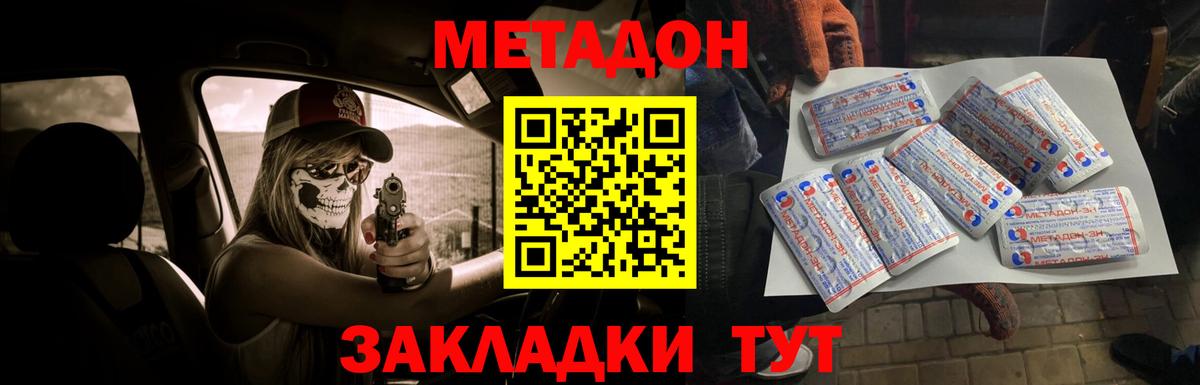 МЕТАДОН VHQ Благовещенск