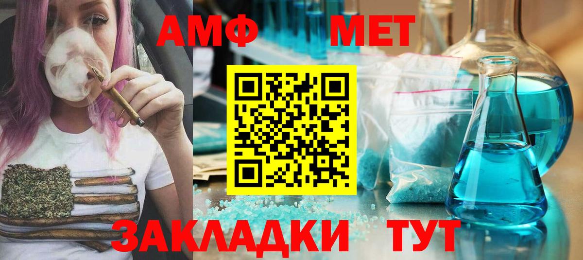 Первитин Methamphetamine  Вход с VPN  Первитин Methamphetamine  Благовещенск 