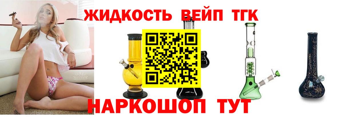 Дистиллят ТГК вейп  Дистиллят ТГК THC oil  Благовещенск  Вход с VPN 
